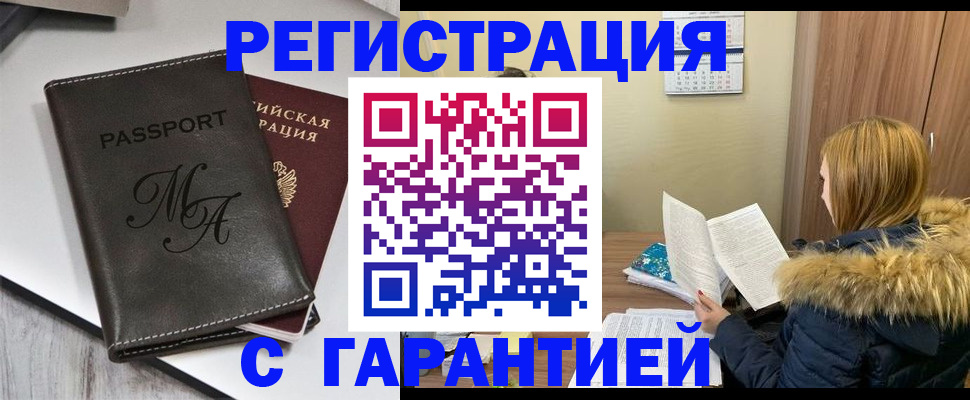 прописка для работы в Сланцах