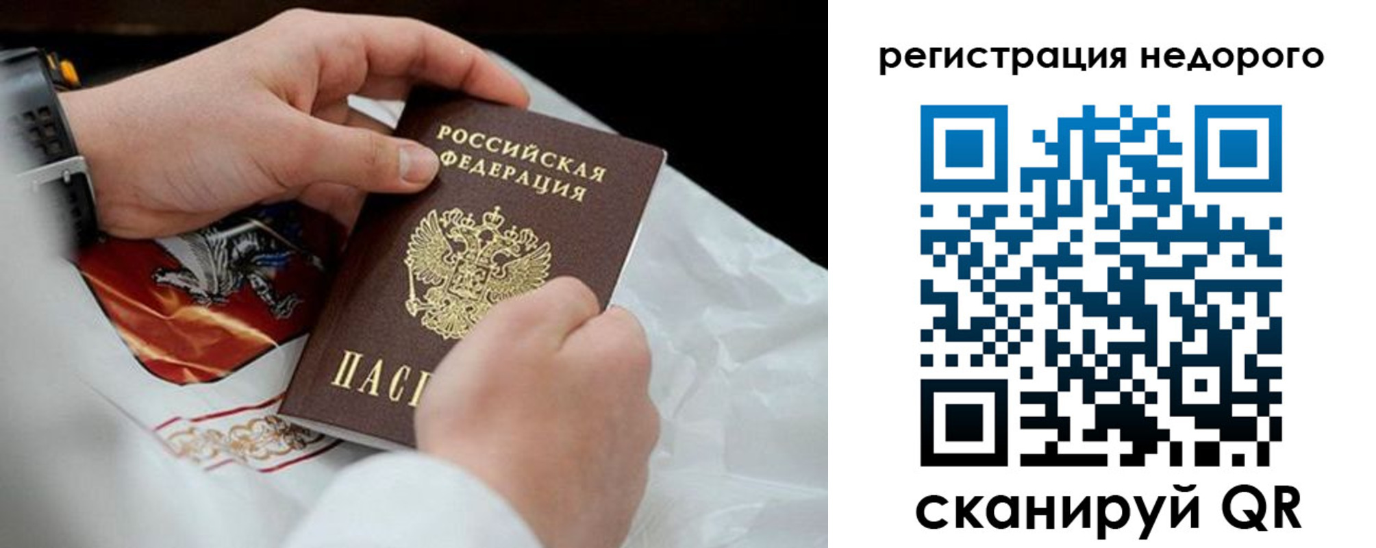 временная регистрация для школы в Сланцах