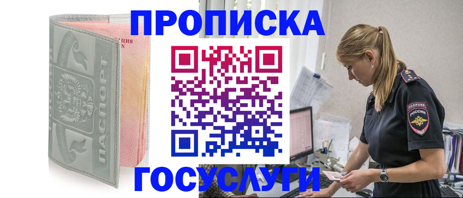 прописка для кредита в Сланцах